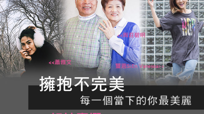 擁抱不完美