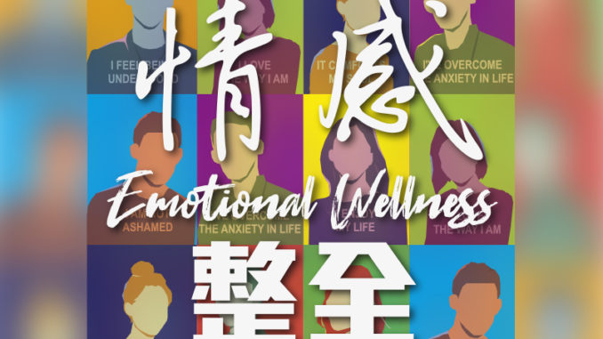 情感整全特會_首圖