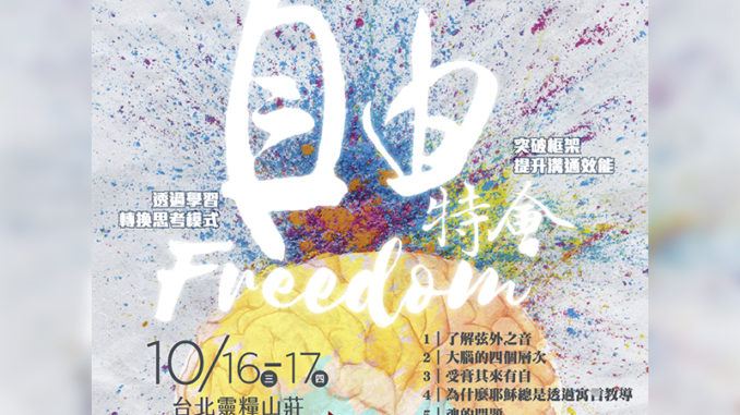 特會報導_自由特會