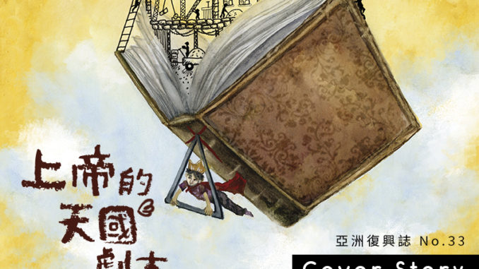 No.33 cover story