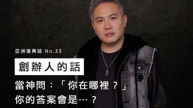 No.33 創辦人的話