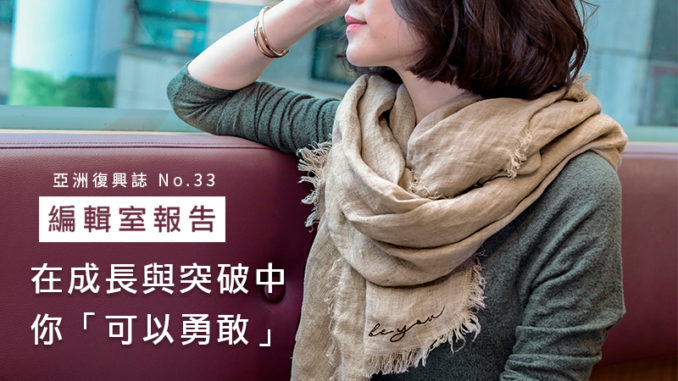 No.33 編輯室報告