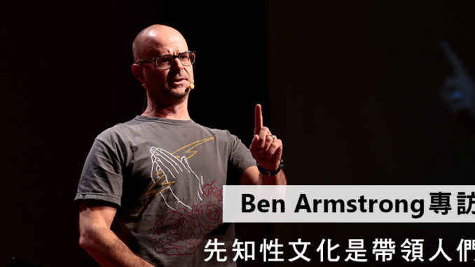 No.33 講員專訪_先知性文化是帶領人們成為健康的自己