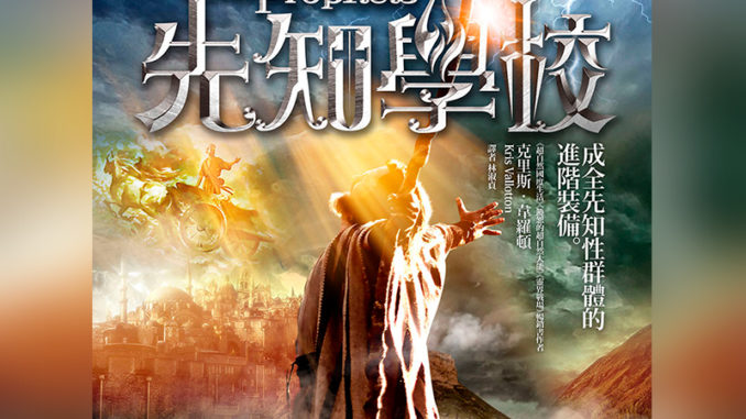 先知學校_書封