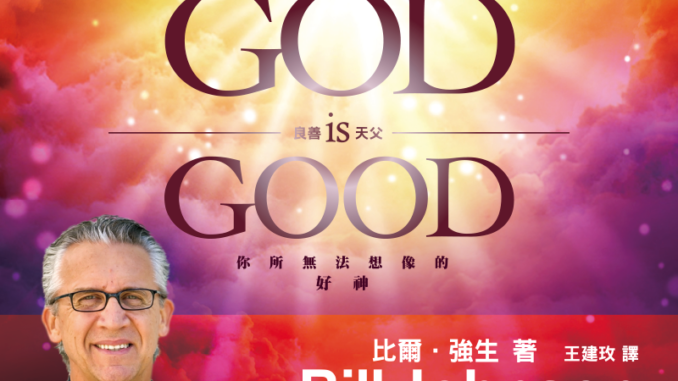 良善天父