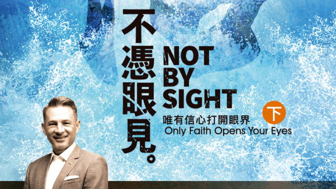 不憑眼見(下)