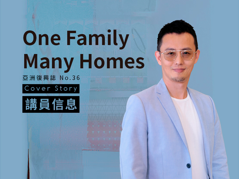 信息| One Family Many Homes