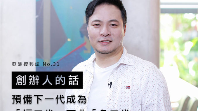 創辦人的話