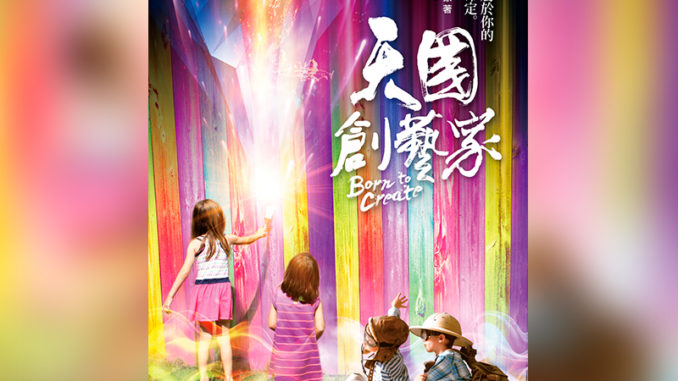 天國創藝家