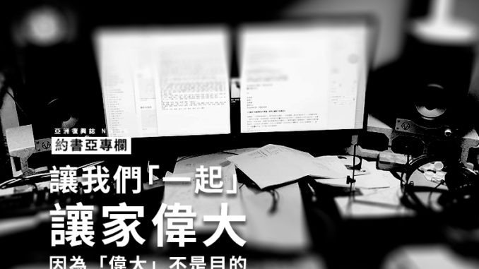 約書亞專欄