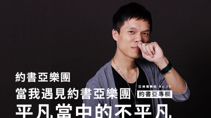 約書亞樂團