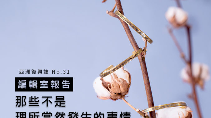 編輯室報告