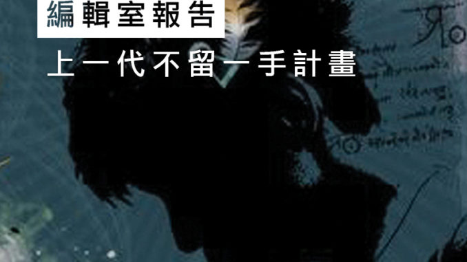 編輯室報告