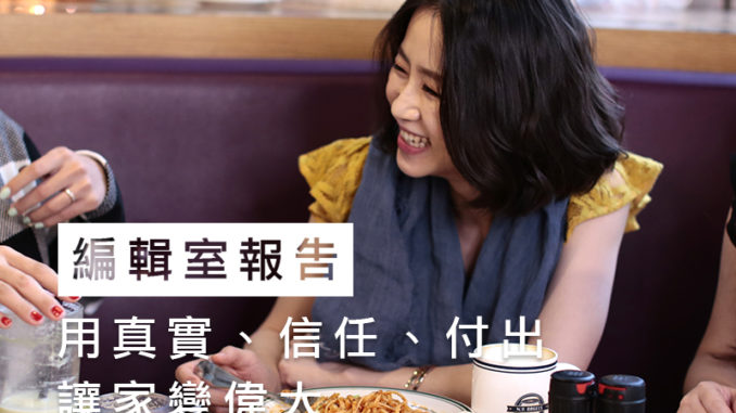 編輯室報告