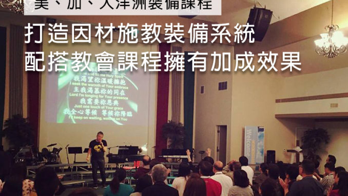 美加大洋洲裝備課程