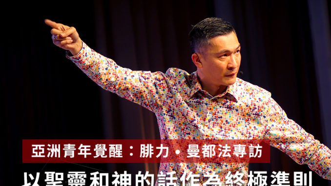 腓力牧師專訪
