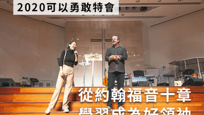 下午1_Kris_從約翰福音十章學習成為好領袖