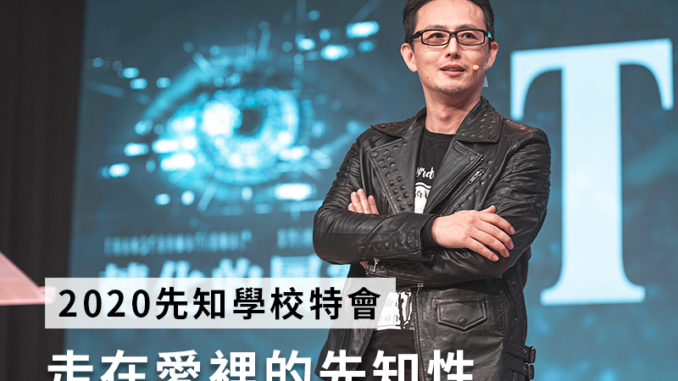 走在愛裡的先知性