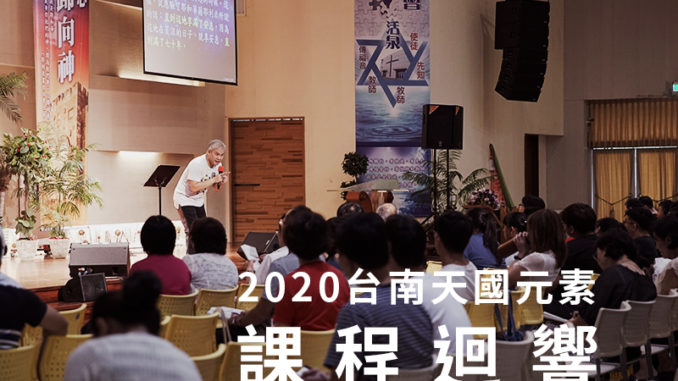 2019台南天國元素