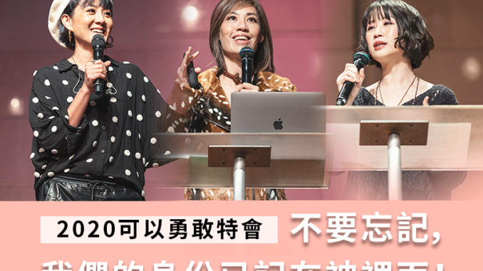 下午2_三姐妹_不要忘記,我們的身分已記在神裡面