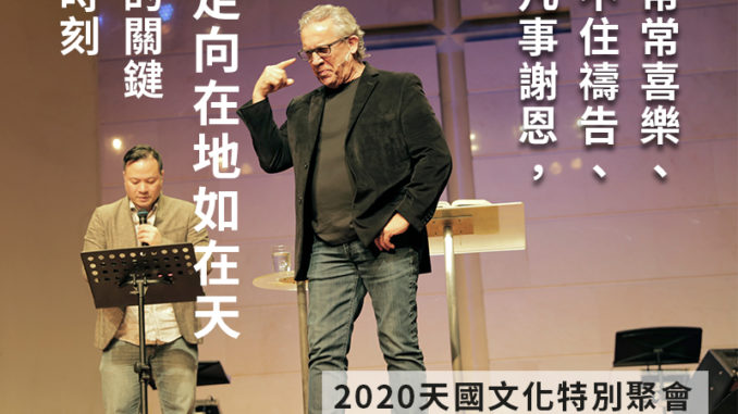 2020天國文化特會