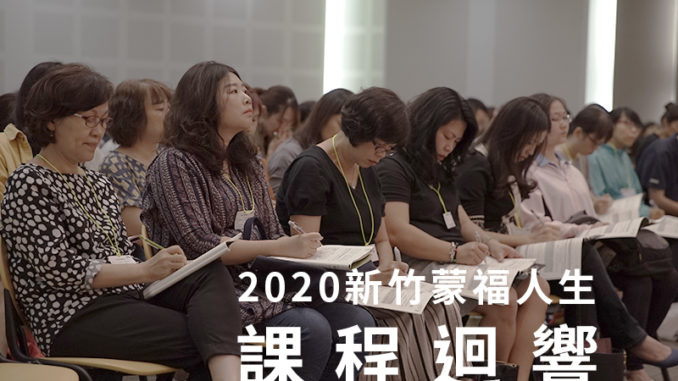 2020新竹蒙福