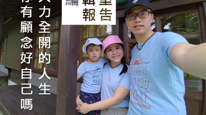 編輯室報告2