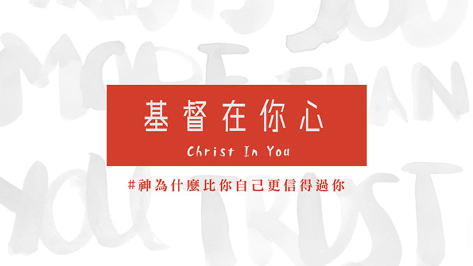 基督在你心RGB_TIMES封面