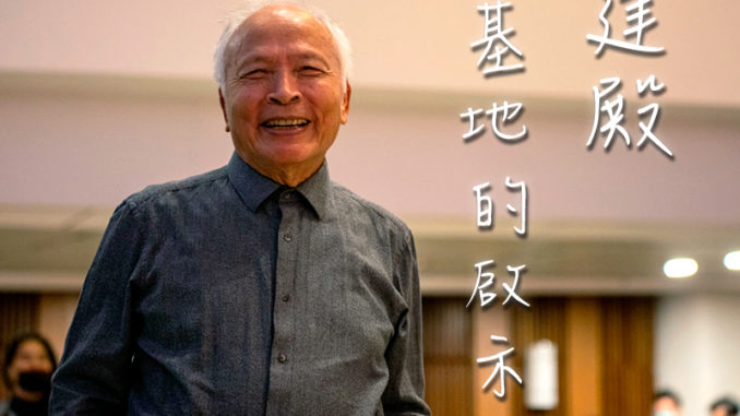 家書_周爸_建殿基地的啟示