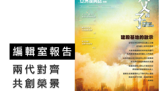 編輯室發刊言