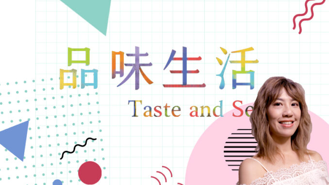 品味生活