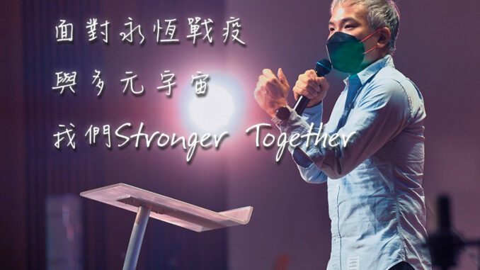 家書_光哥_Stronger together