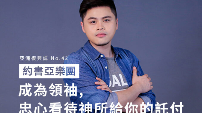 No.42 約書亞樂團