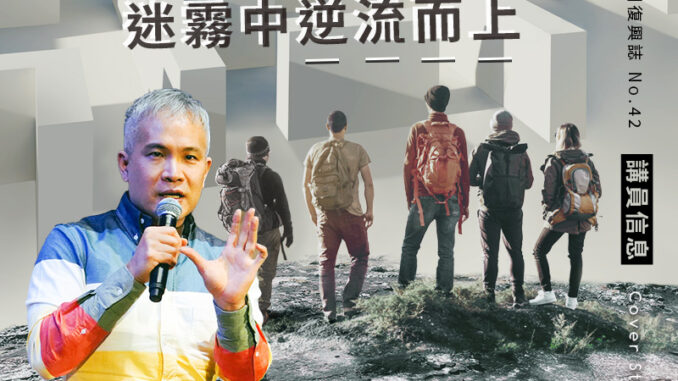 No.42 coverstory_信息_周巽光