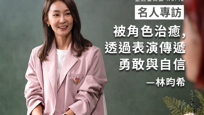 No.42 名人專訪