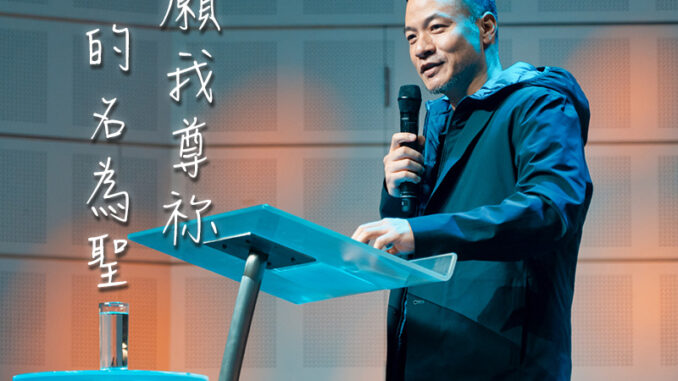 家書_正哥_願我尊你的名為聖