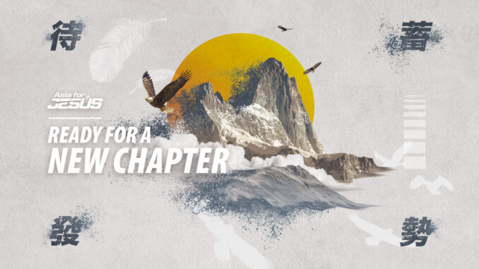 蓄勢待發 banner 800x600