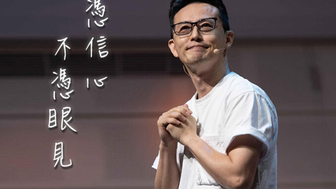 家書_中哥_憑信心不憑眼見