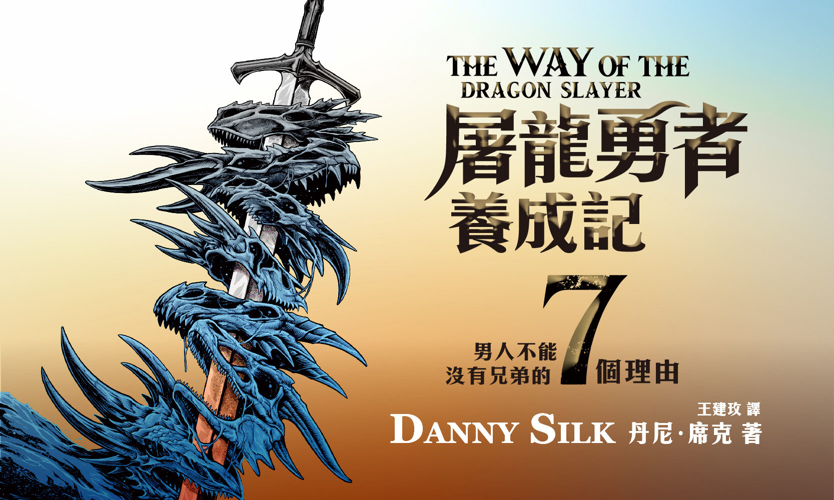 書摘| 屠龍勇者養成記第一章惡龍在此